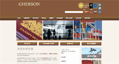 Desktop Screenshot of chinese.gherson.com